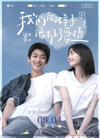 дорама Близко к любви (Close To Love: Wo Men De Yang Zi Xiang Ji Le Ai Qing) 15.08.22