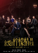 Сюжет любви 2