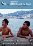 Фуцзяньская тоска