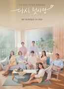 Снова первая любовь