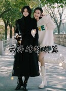 Легенда о Юньцзэ: Спешл