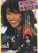 Оставь мою девушку в покое