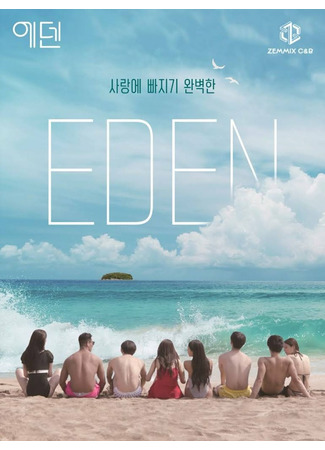 дорама Эдем, потомки инстинкта (Eden, Descendants of Instinct: Eden, Bonneungui Huyedeul) 26.08.22