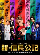 Новые приключения Нобунаги