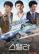 Стелла: Волшебная тачила