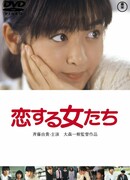 Юные девушки в любви