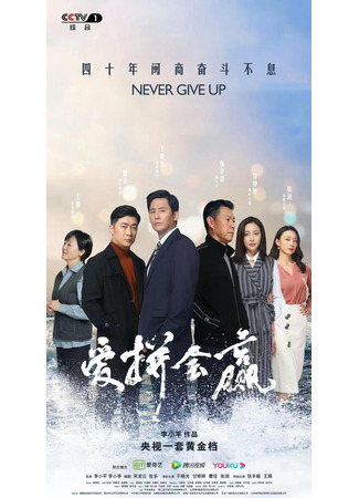 дорама Никогда не сдавайся (Never Give Up (2022): Ai Ping Hui Ying) 31.08.22