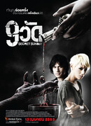 Секретное воскресенье