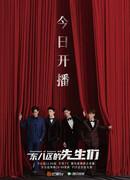 Джентльмены Восьмого восточного округа