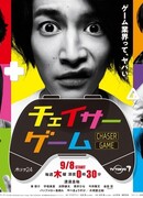 Игра в догонялки