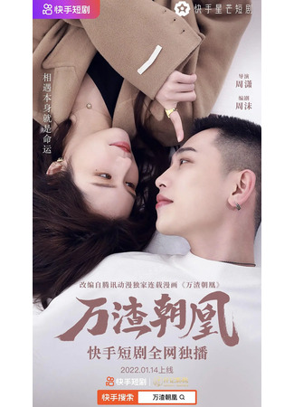 дорама Обманщик должен умереть (Cheating Men Must Die: Wan Zha Chao Huang) 04.09.22