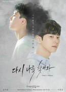 Найди меня снова