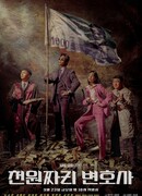 Адвокат за тысячу вон