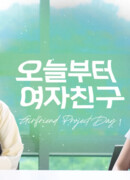 Проект "Подружка" День 1