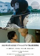 Больше, чем слова