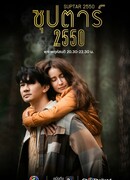 Суперзвезда 2007