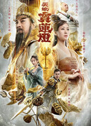 Волшебный фонарь Лотоса