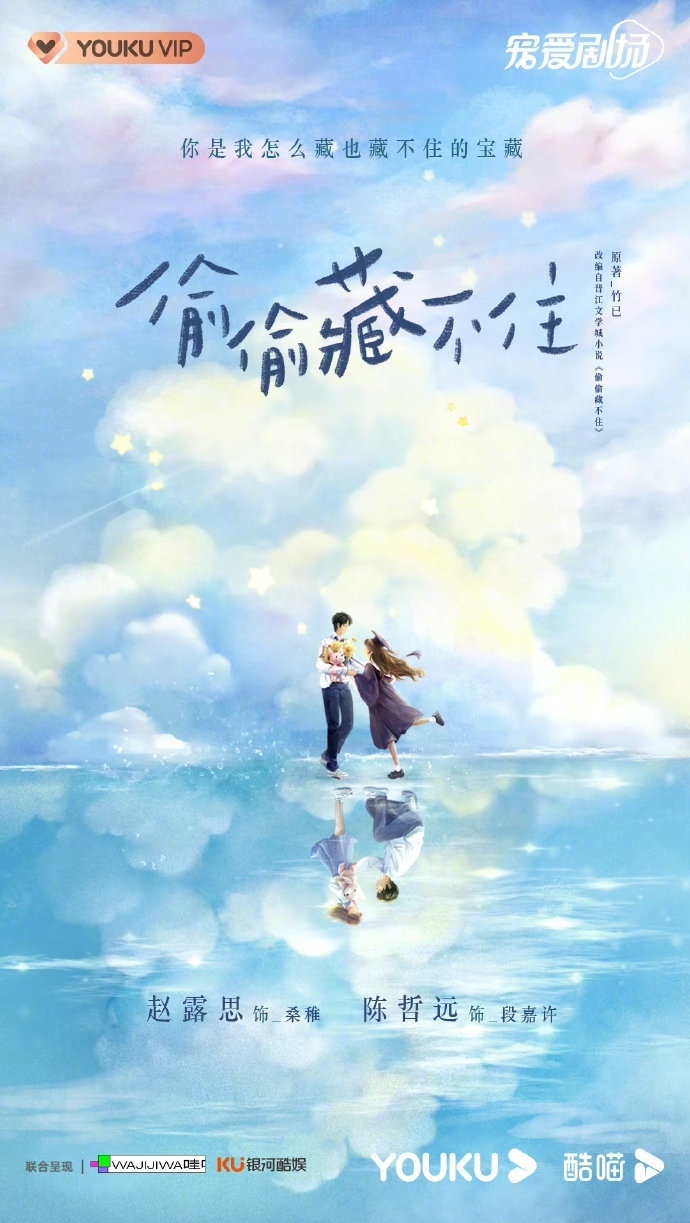Смотреть бесплатно дораму Скрытая любовь (Hidden Love (2023): Tou Tou ...
