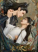 Светлый пепел луны