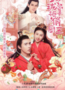 Искусная хозяйка и король кухни