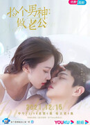 Мой красивый муж