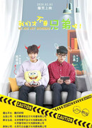 Мы не братья