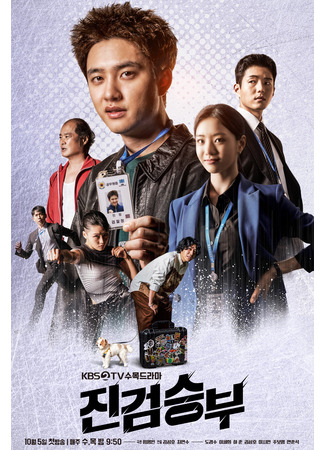 дорама Плохой прокурор (Bad Prosecutor: Jingeomseungbu) 30.09.22