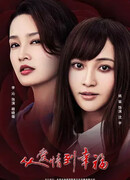 От любви к счастью