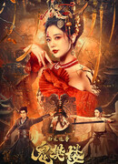 Призрак Фань Лу