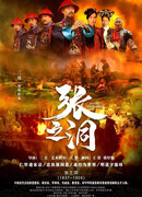 Чжан Чжи Дун