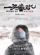 Река спасения