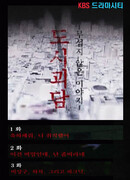 Городская призрачная история