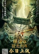 Моцзинь: Сокровищница спящего дракона