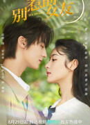 Не шутите с бывшей