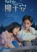 Мой дорогой босс