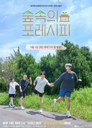 Форестелла в лесу