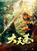 Великий Тянь Пэн