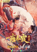 Охотник на демонов Ян Чися