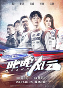 Форсаж. Китайский дрифт