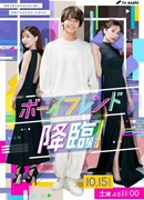 Явление бойфренда!