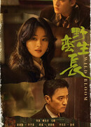 Дикий цветок