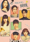 Выше, бабочка, лети