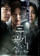 Невидимый убийца