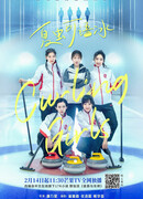 Кёрлингистки