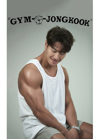 дорама Ким Джон Кук (Gym Jong Kook: 김종국) 17.10.22