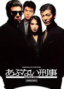 Опасные копы (1987)