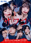 Савако: Бесконечная месть