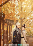 Маленькая сваха императора демонов