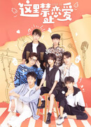 Любовь здесь запрещена