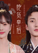 Королева гурманов